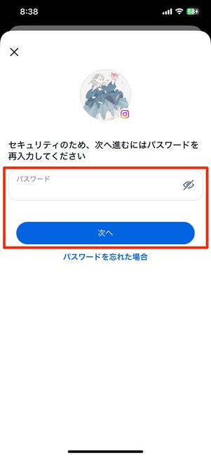 パスワードを入力
