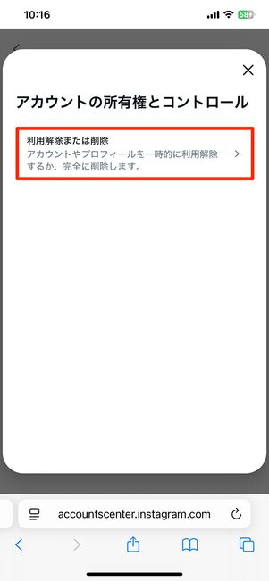 利用解除または削除をタップ