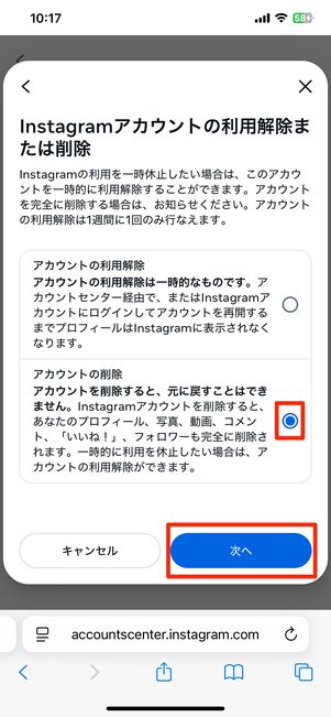 アカウントの削除をタップして次へ