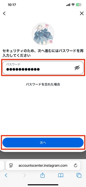 パスワードを入力