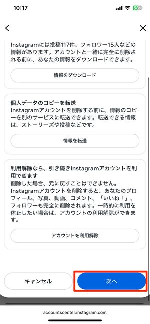 次へをタップ