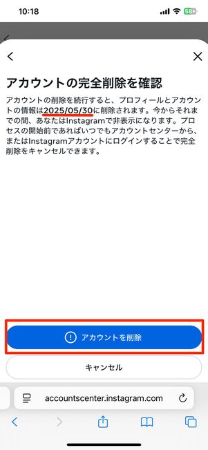 アカウントを削除