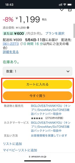 カートに入らない