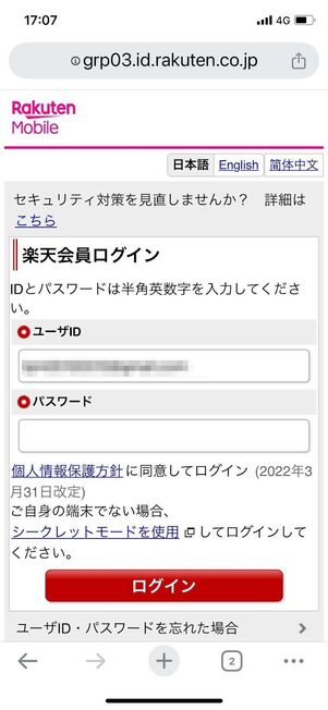 楽天IDでログインする