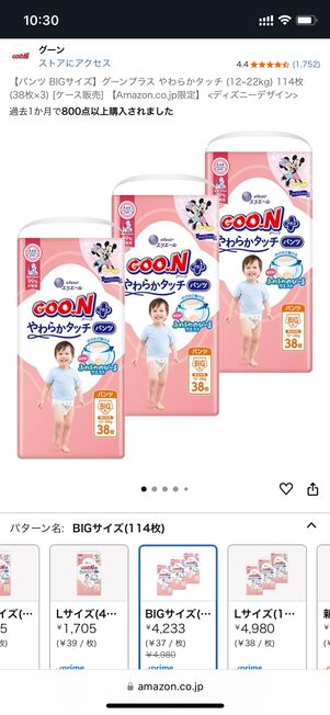 「紙オムツ」「おしりふき」商品ならメーカーや種類を問わず15%オフ