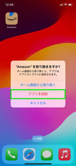 アプリを削除する方法