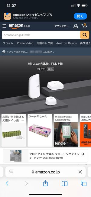 ブラウザ版Amazon