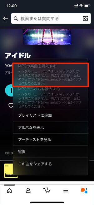 アプリ Amazon Music