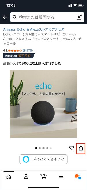 Amazonスピーカー リンクをコピー