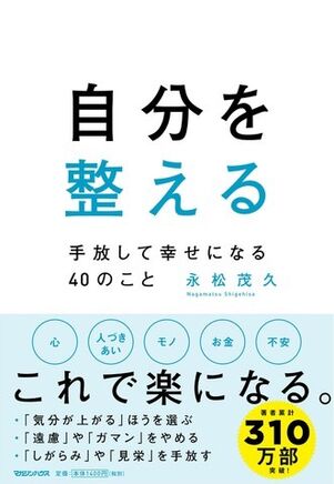 自分を整える