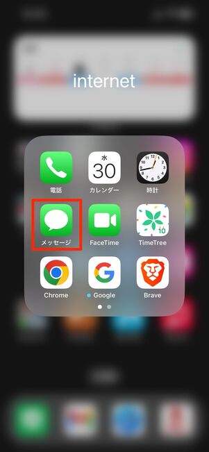 iPhoneの場合:メッセージアプリ