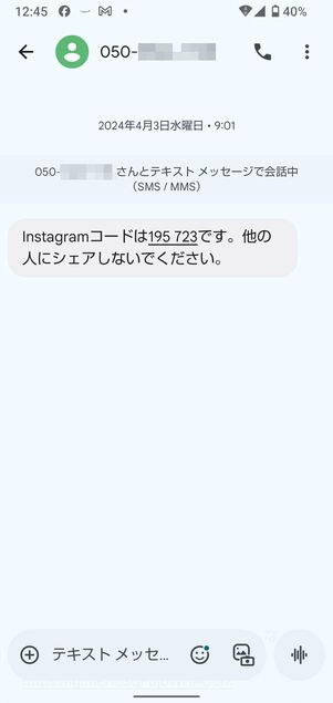 Androidスマホの場合:メッセージアプリ