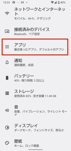 特定のSMSアプリをデフォルト設定する
