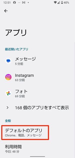 特定のSMSアプリをデフォルト設定する