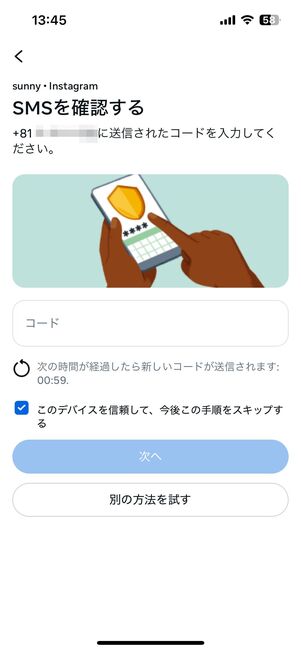 二段階認証を突破するためのセキュリティ(認証)コードが届かない