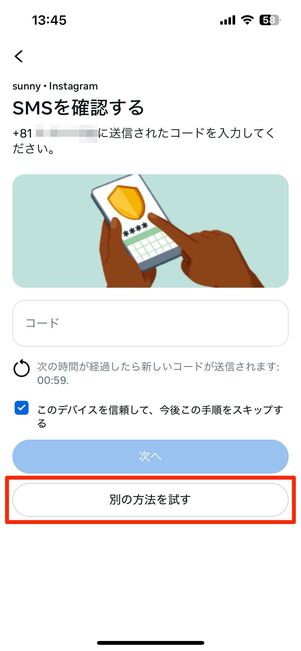 二段階認証を突破するためのセキュリティ(認証)コードが届かない