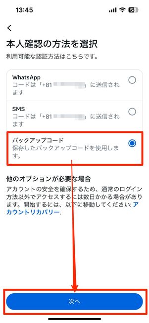 二段階認証を突破するためのセキュリティ(認証)コードが届かない