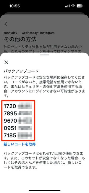 二段階認証をオンにした時に表示されるバックアップコードのうちいずれか1つのコードを入力する