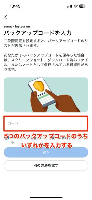 二段階認証をオンにした時に表示されるバックアップコードのうちいずれか1つのコードを入力する