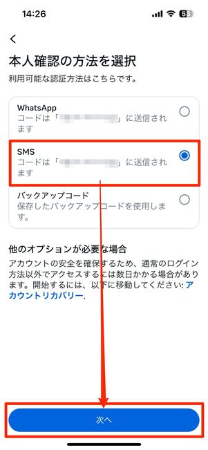 SMSではなく「WhatsAppアカウント」にコードを送信している