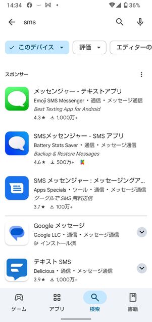 多くのSMSアプリが提供されている
