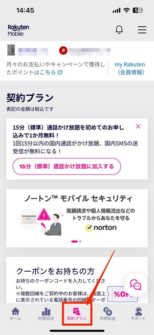 楽天モバイルでSMSの受信拒否設定を確認する