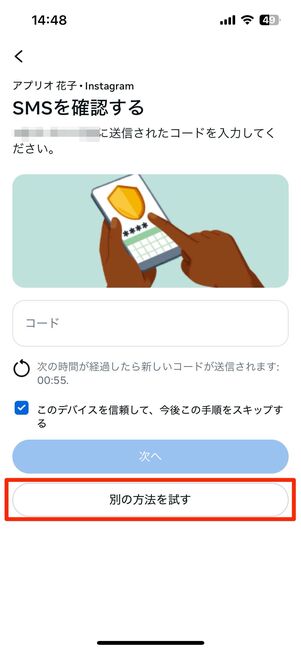二段階認証の画面からサポートリクエストを送る方法