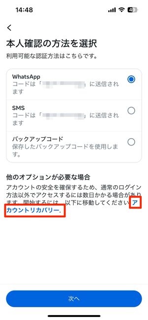 二段階認証の画面からサポートリクエストを送る方法