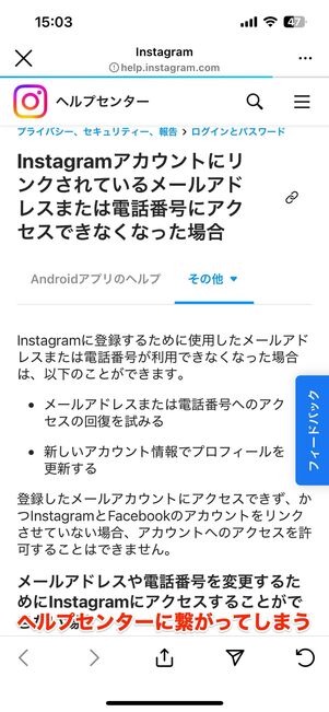 ヘルプセンターに繋がってしまうケースもある