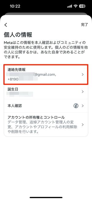 登録済みのメールアドレス・電話番号を確認
