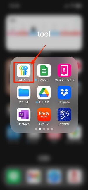 「パスワード」アプリ