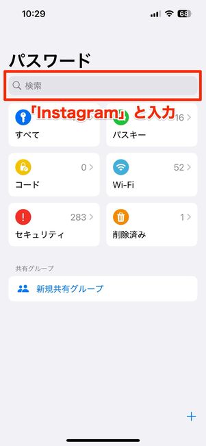 「パスワード」アプリ