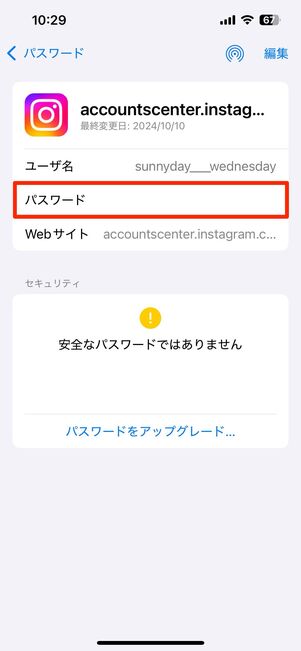 iPhoneでパスワードを確認する