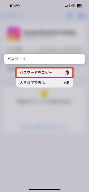 iPhoneでパスワードを確認する