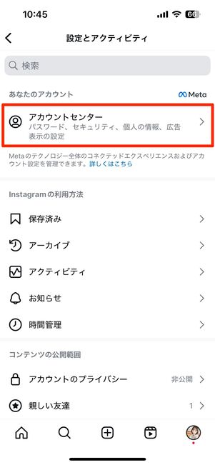 アカウントセンターへアクセスする