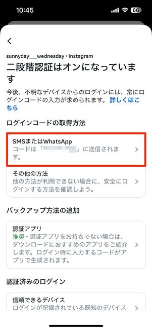 二段階認証の設定を解除する