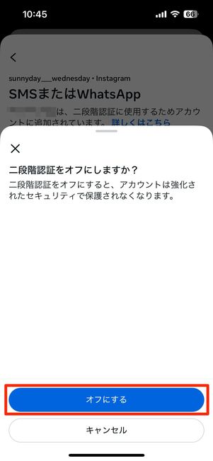 二段階認証の設定を解除する