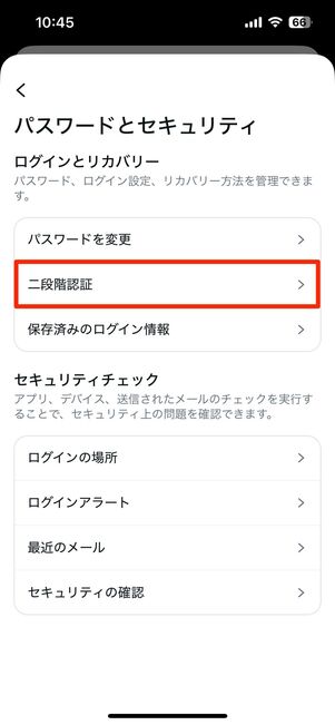二段階認証へ進む