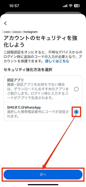 二段階認証が未設定の場合