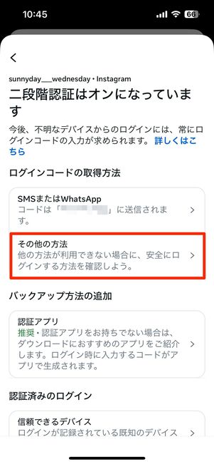 リカバリーコードを取得する