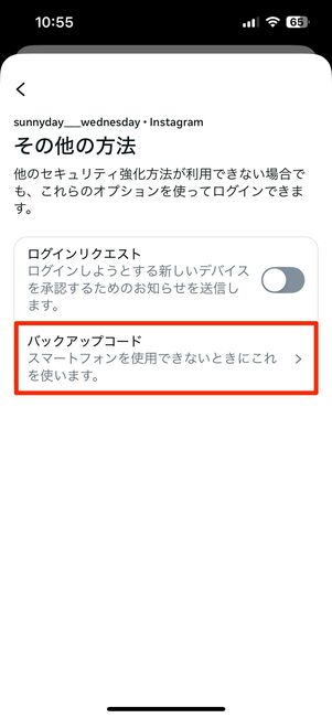 リカバリーコードを取得する