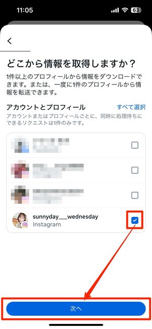 アカウントを選択する