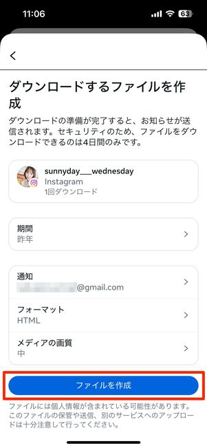データの作成が開始される
