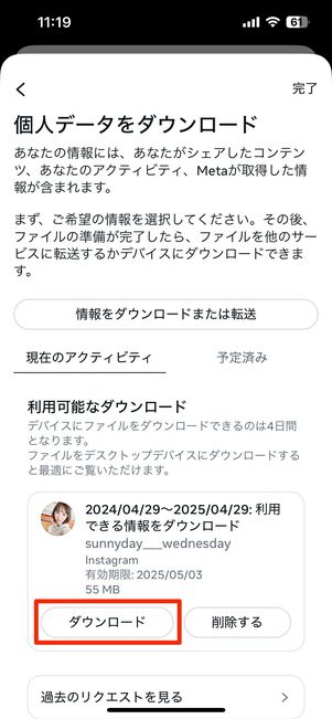 ダウンロードは4日間のみ有効
