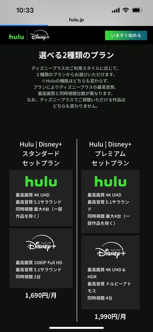 Hulu | Disney+ セットプラン