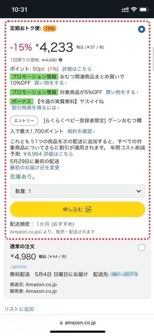 15%オフは初回注文から自動適用される