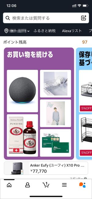 アプリ版Amazon