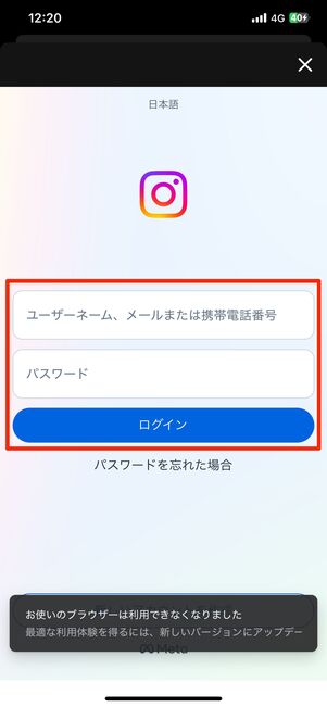 ユーザーネーム・パスワードを入力して［ログイン］をタップ