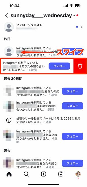 左にスワイプしてゴミ箱ボタンをタップ