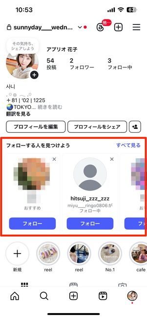 自分のプロフィール画面